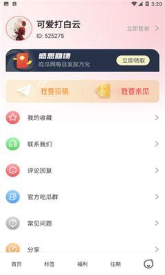 吃瓜记app,揭秘娱乐圈幕后故事，带你领略明星真实生活